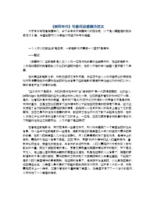 《奔腾年代》电影观后感精选范文