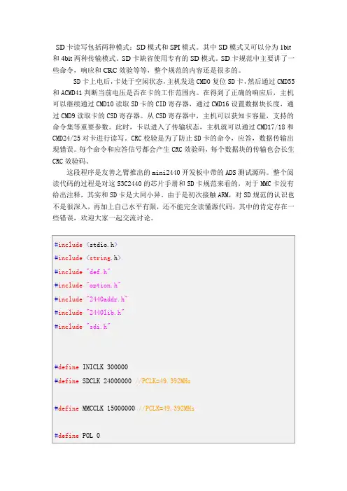 SD卡读写包括两种模式