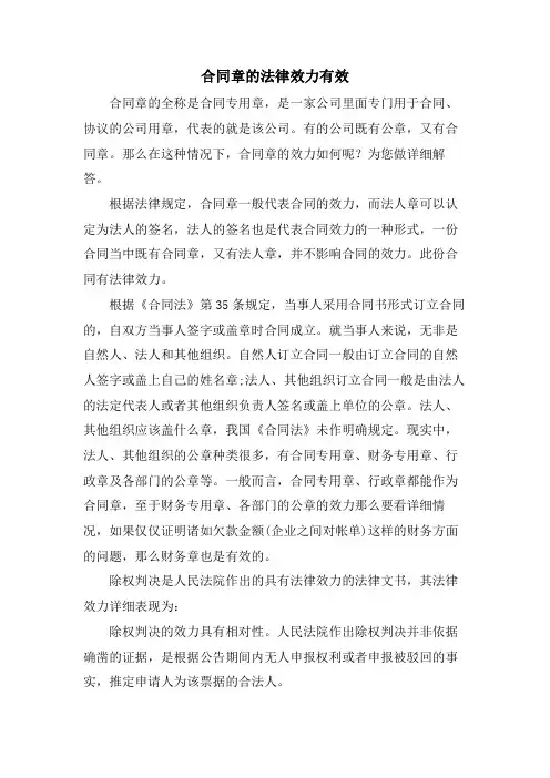 合同章的法律效力有效