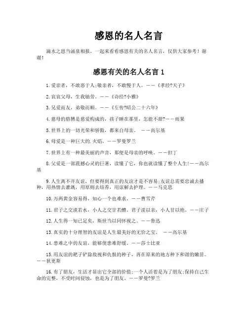 感恩的名人名言