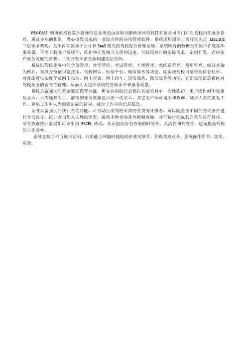驾校管理系统