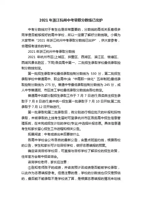 2021年浙江杭州中考录取分数线已出炉