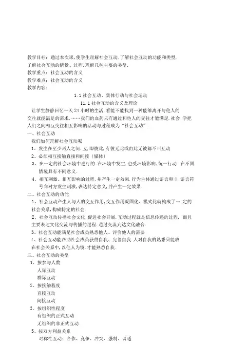 完整版社会学社会互动集体行动与社会运动