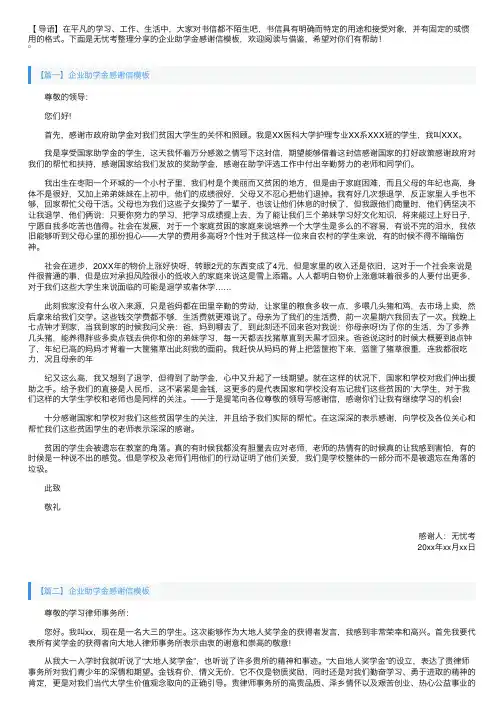 企业助学金感谢信模板【三篇】
