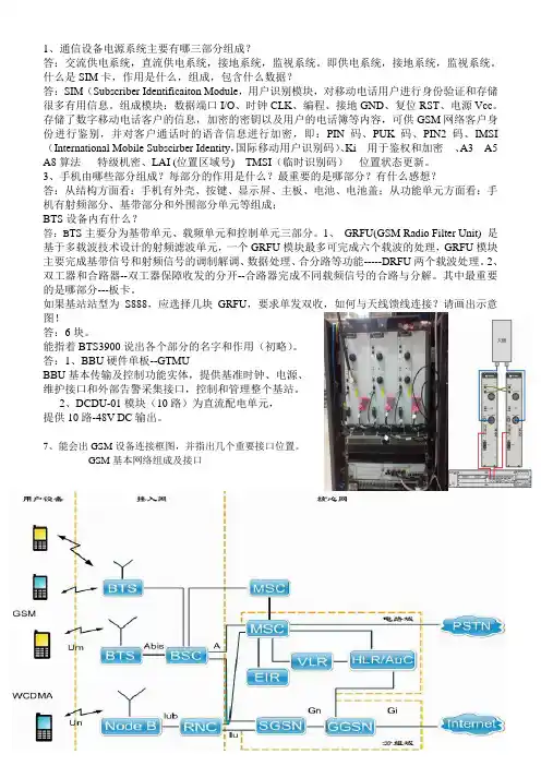 移动通信期末复习