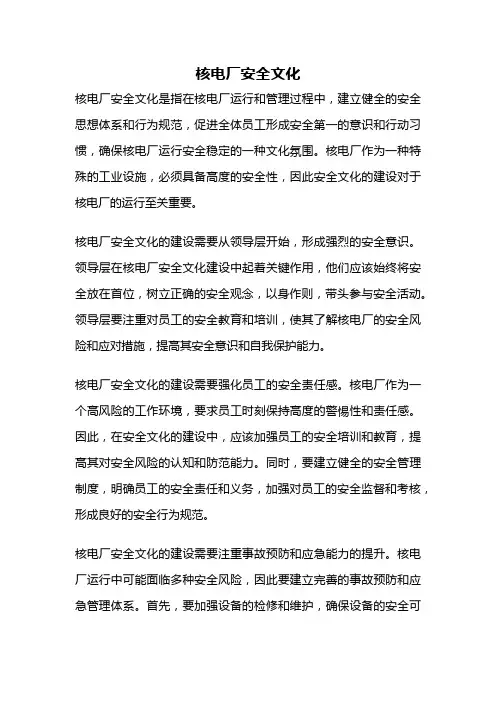 核电厂安全文化