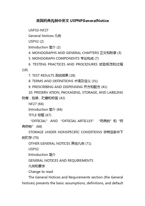 美国药典凡例中英文USPNFGeneralNotice