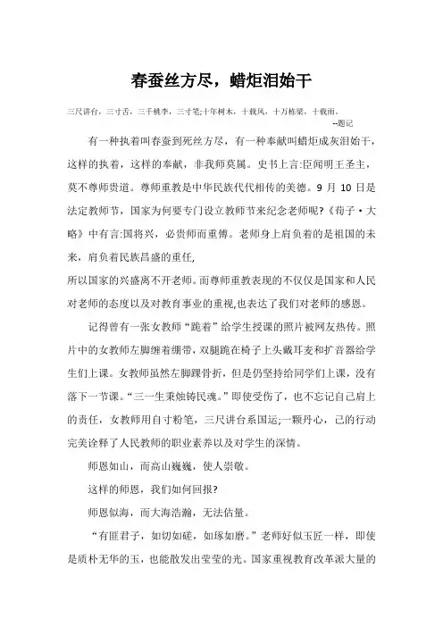 春蚕丝方尽,蜡炬泪始干