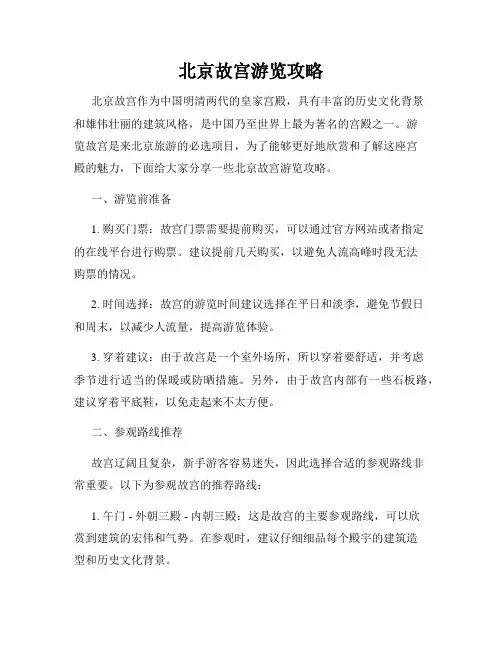 北京故宫游览攻略