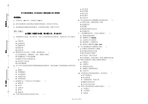 护士职业资格证《专业实务》模拟试题D卷 附答案