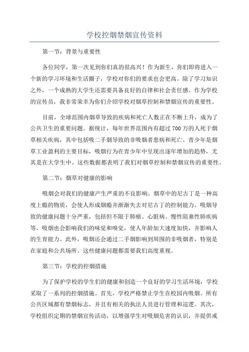学校控烟禁烟宣传资料
