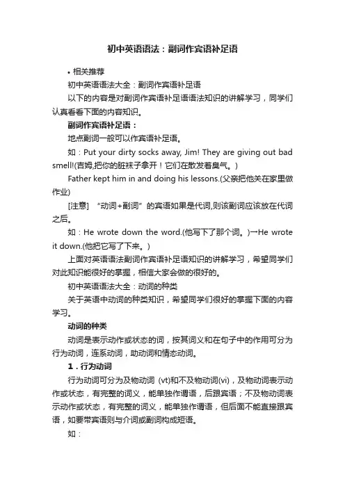 初中英语语法：副词作宾语补足语