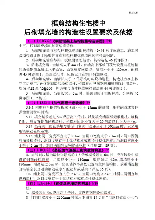 构造柱设置