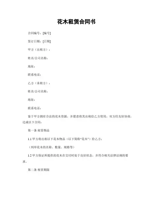 花木租赁合同书