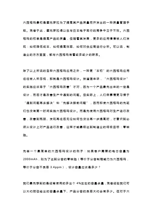六西格玛设计