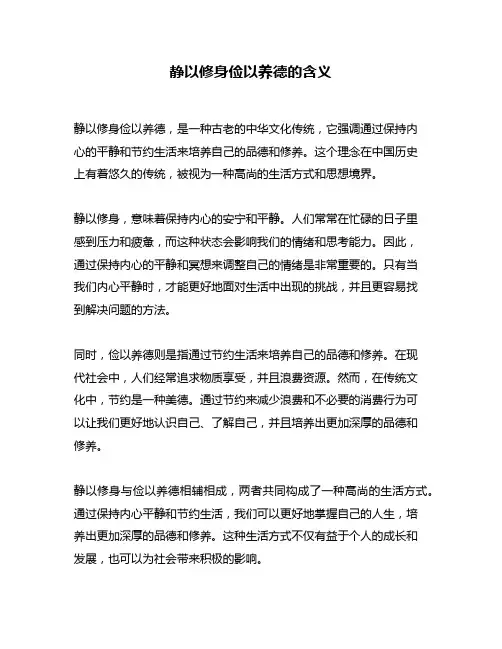静以修身俭以养德的含义