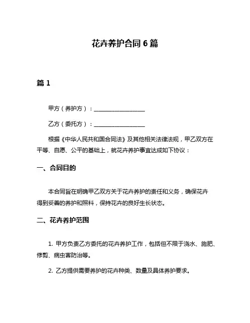 花卉养护合同6篇