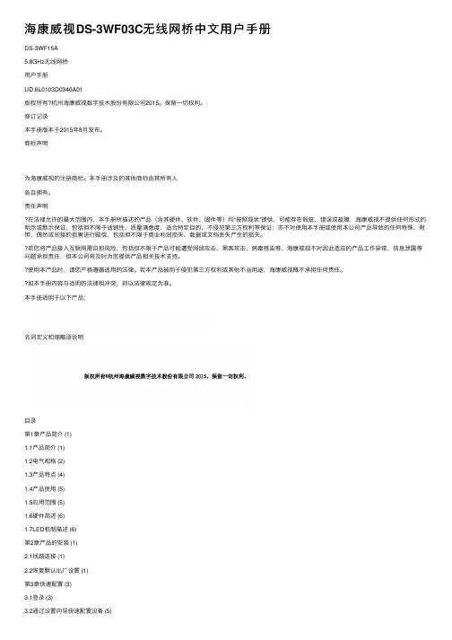 海康威视DS-3WF03C无线网桥中文用户手册