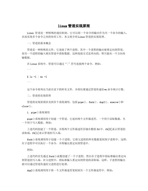 linux管道实现原理