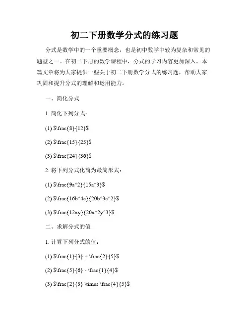 初二下册数学分式的练习题