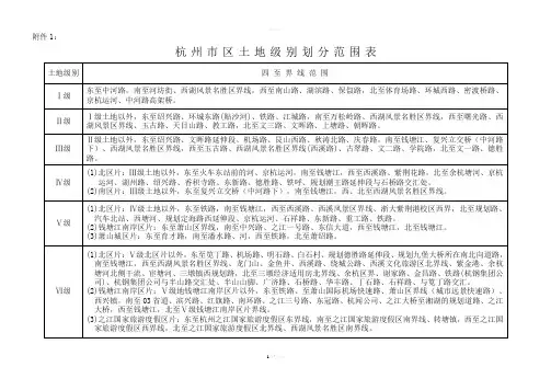 杭州市区土地级别划分范围表