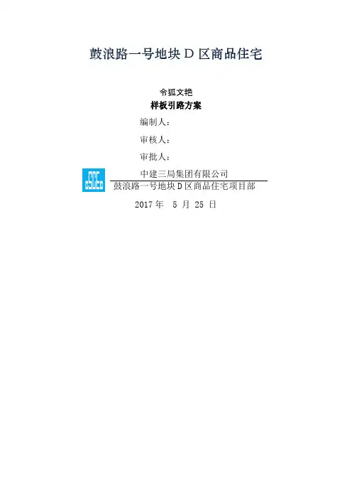 样板引路方案之令狐文艳创作