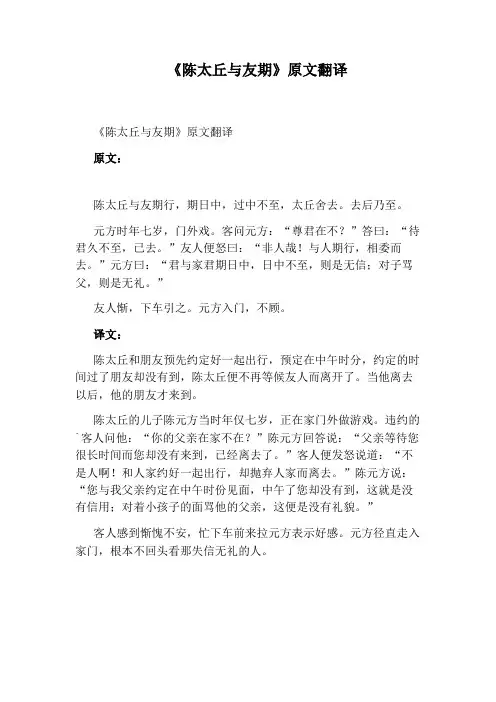 《陈太丘与友期》原文翻译