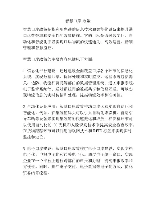 智慧口岸 政策