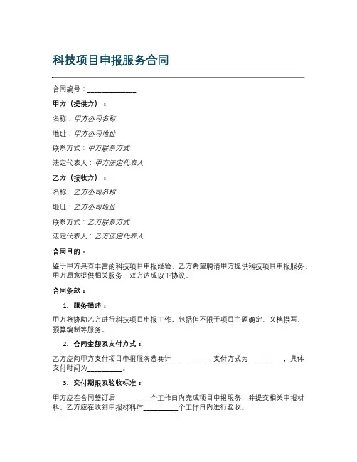 科技项目申报服务合同