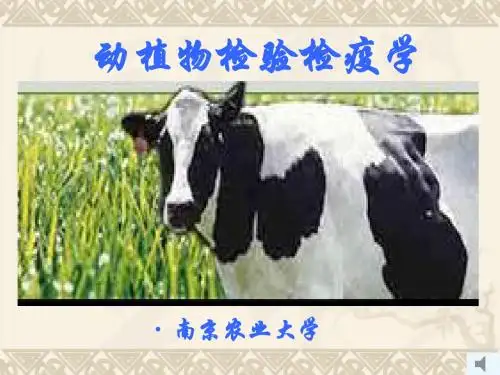 植物检验检疫学第一章