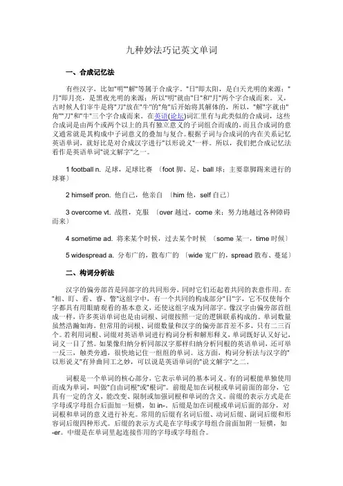 9种妙法记忆英语单词