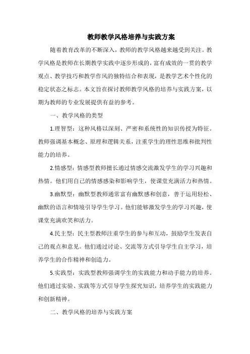 教师教学风格培养与实践方案