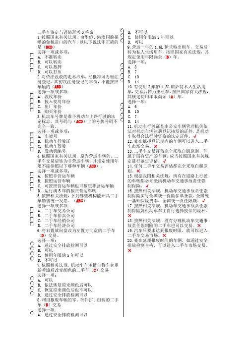 二手车鉴定与评估形考3答案