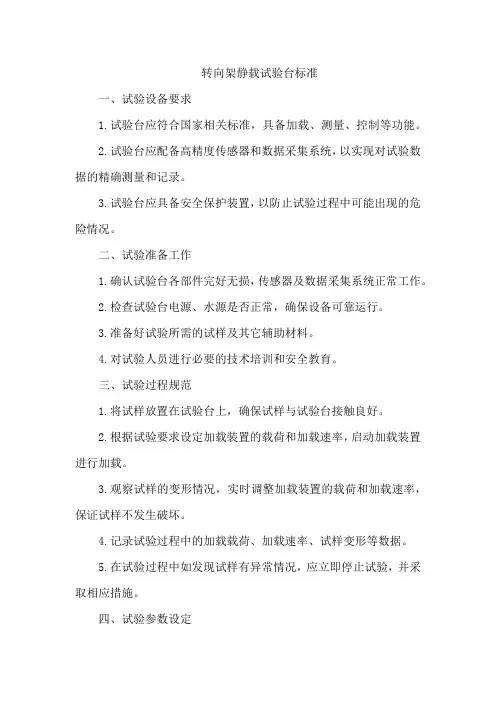 转向架静载试验台标准