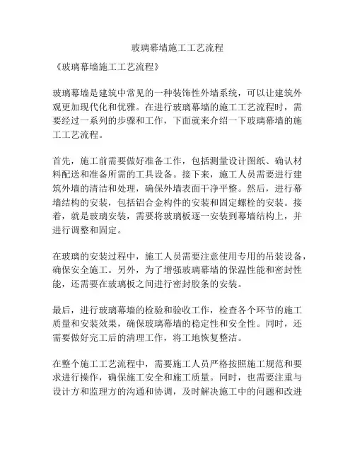 玻璃幕墙施工工艺流程