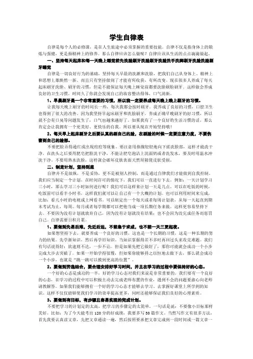 学生自律表
