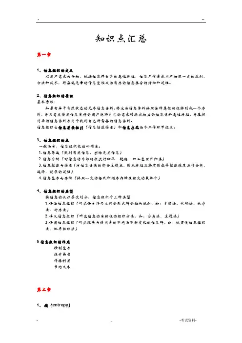 信息组织知识点汇总