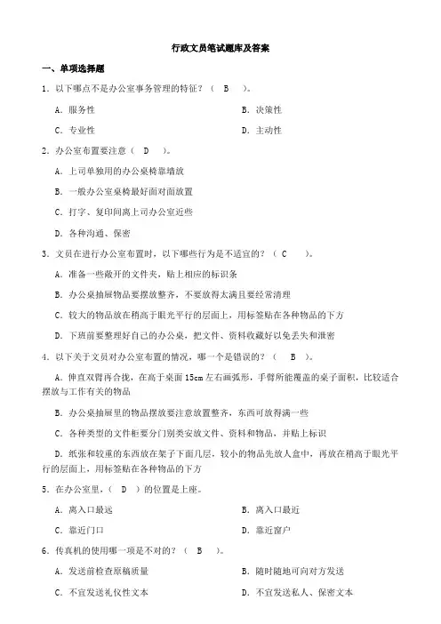 行政文员笔试题库及答案