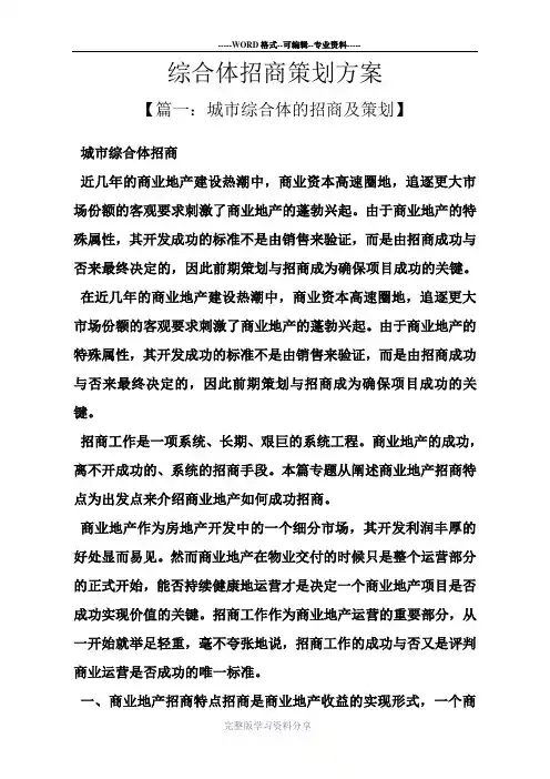 综合体招商策划方案