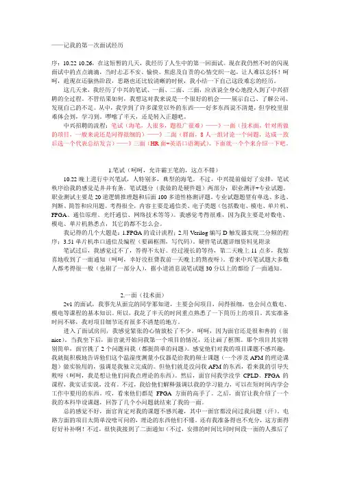 中兴面试过程