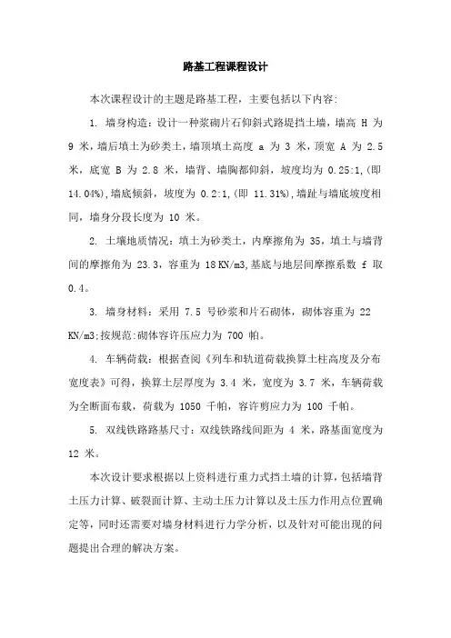 路基工程课程设计