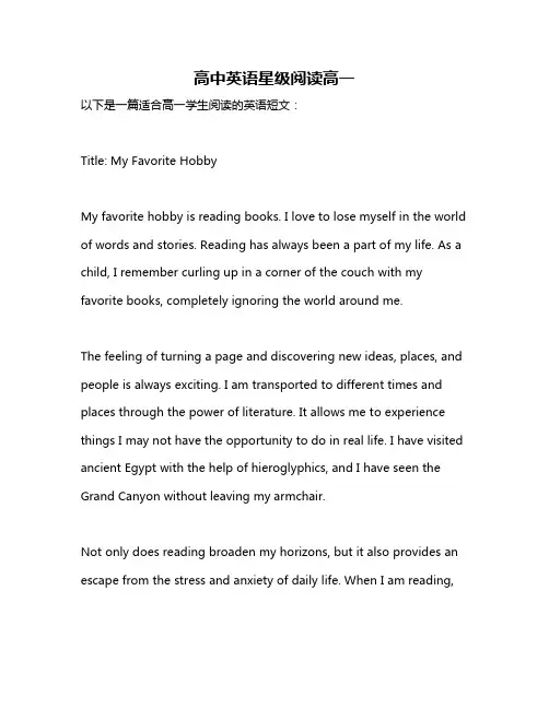 高中英语星级阅读高一