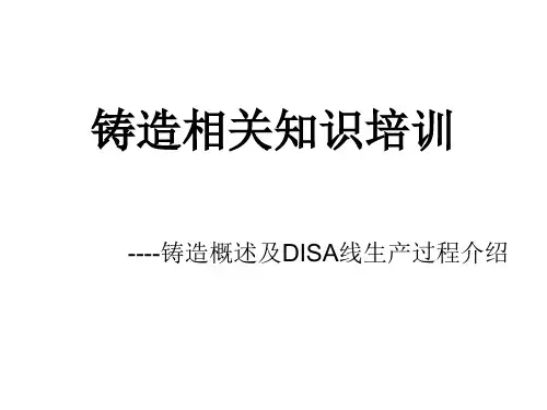 铸造相关知识培训