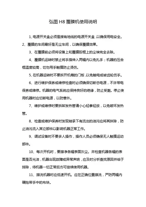 弘图H8覆膜机使用说明