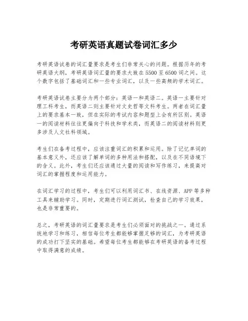 考研英语真题试卷词汇多少