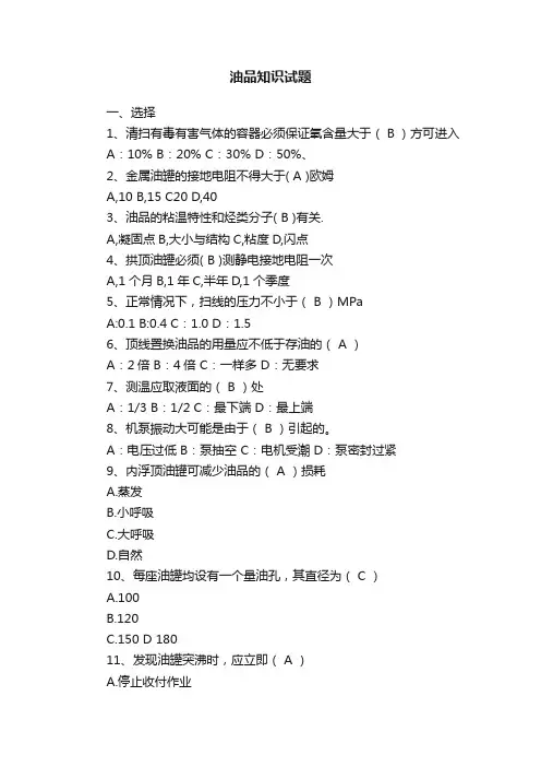 油品知识试题