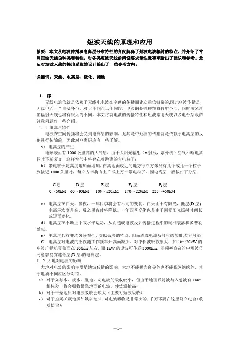 短波天线原理和应用
