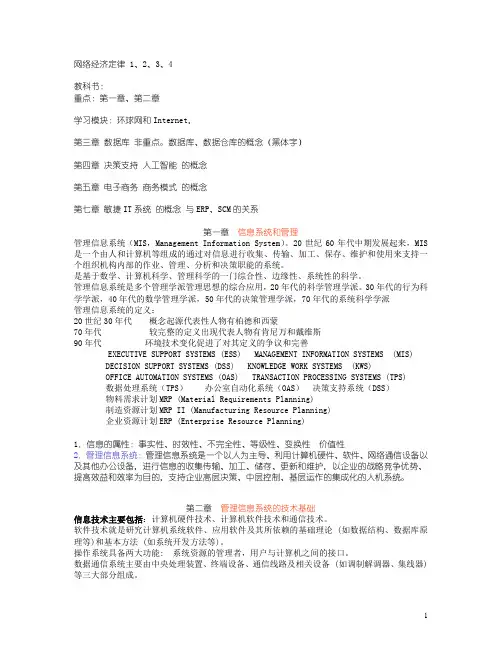 信息管理考试复习资料
