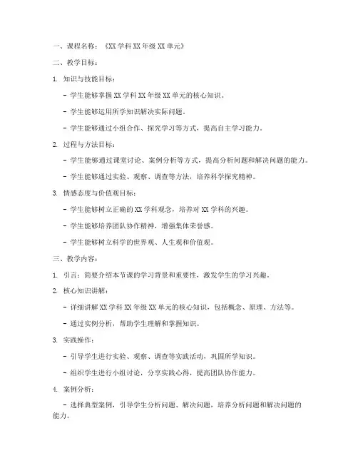 授课教案简介范文模板