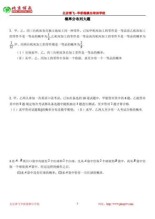 港澳台侨联招考试：数学必考知识点：分布列大题(不含答案)